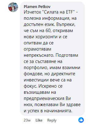 Отзив от читател 8