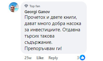 Отзив от читател 7