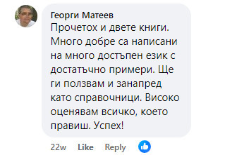 Отзив от читател 3