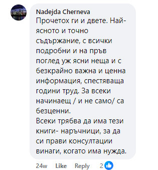Отзив от читател 4