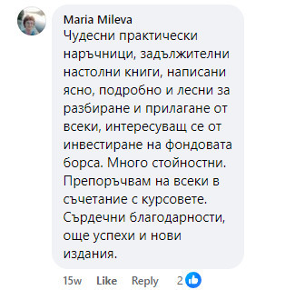 Отзив от читател 2