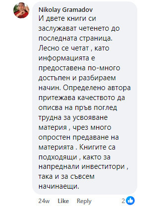 Отзив от читател 5