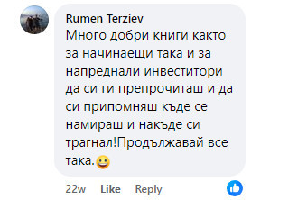 Отзив от читател 6